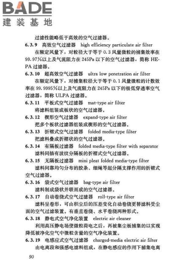 供暖通风与空气调节术语标准_页面_099.jpg