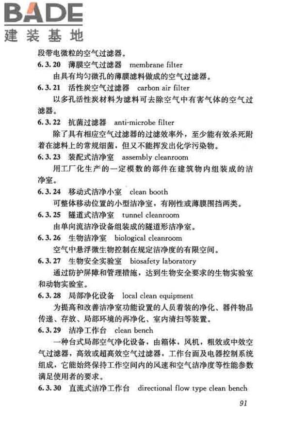 供暖通风与空气调节术语标准_页面_100.jpg