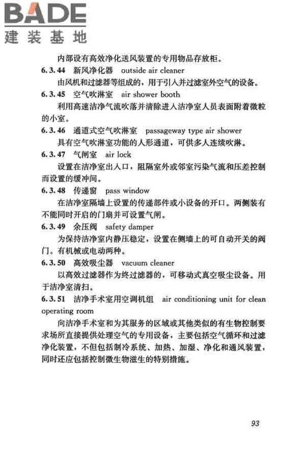 供暖通风与空气调节术语标准_页面_102.jpg
