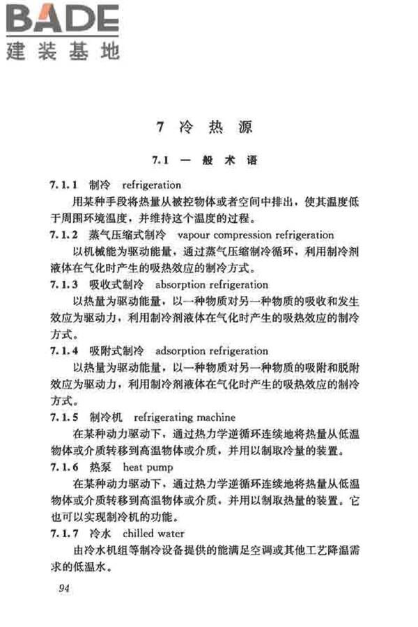 供暖通风与空气调节术语标准_页面_103.jpg