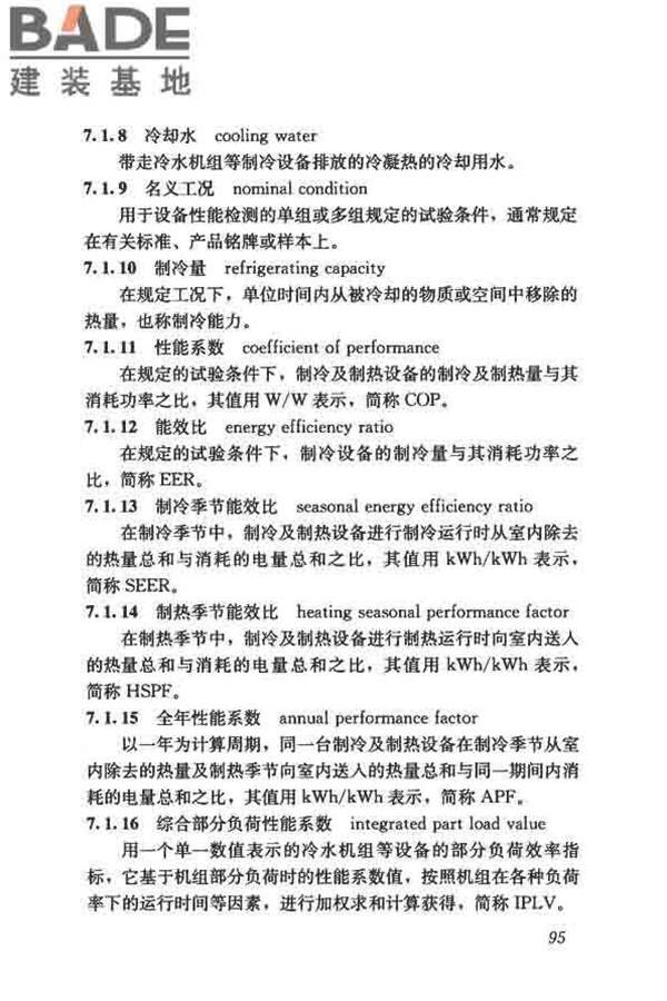 供暖通风与空气调节术语标准_页面_104.jpg