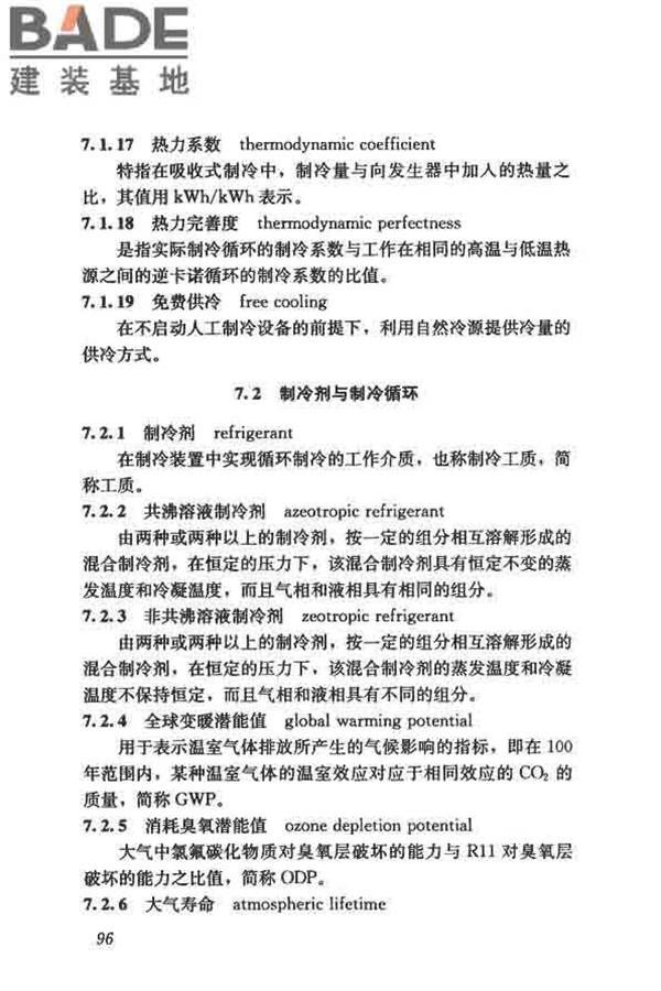 供暖通风与空气调节术语标准_页面_105.jpg