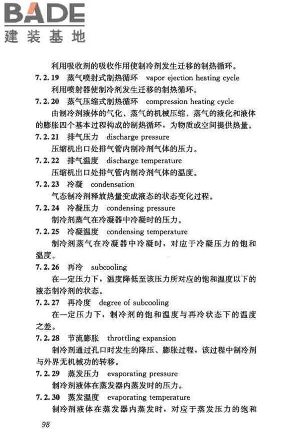 供暖通风与空气调节术语标准_页面_107.jpg