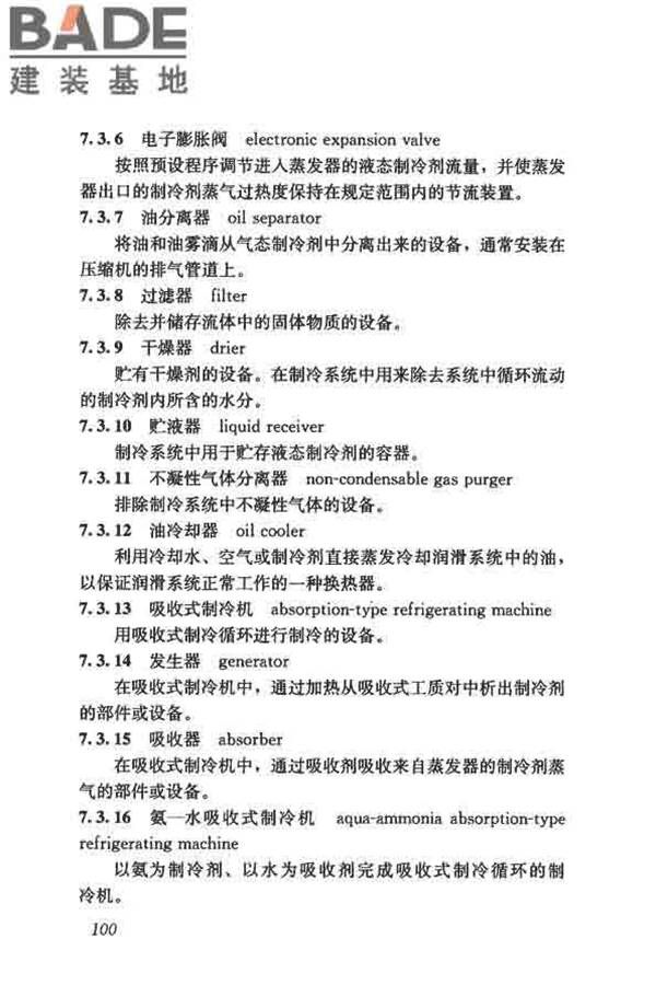 供暖通风与空气调节术语标准_页面_109.jpg