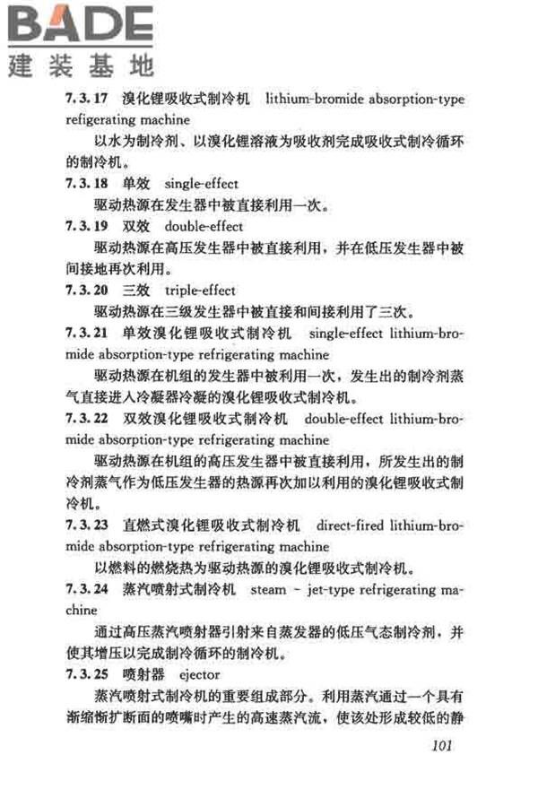 供暖通风与空气调节术语标准_页面_110.jpg