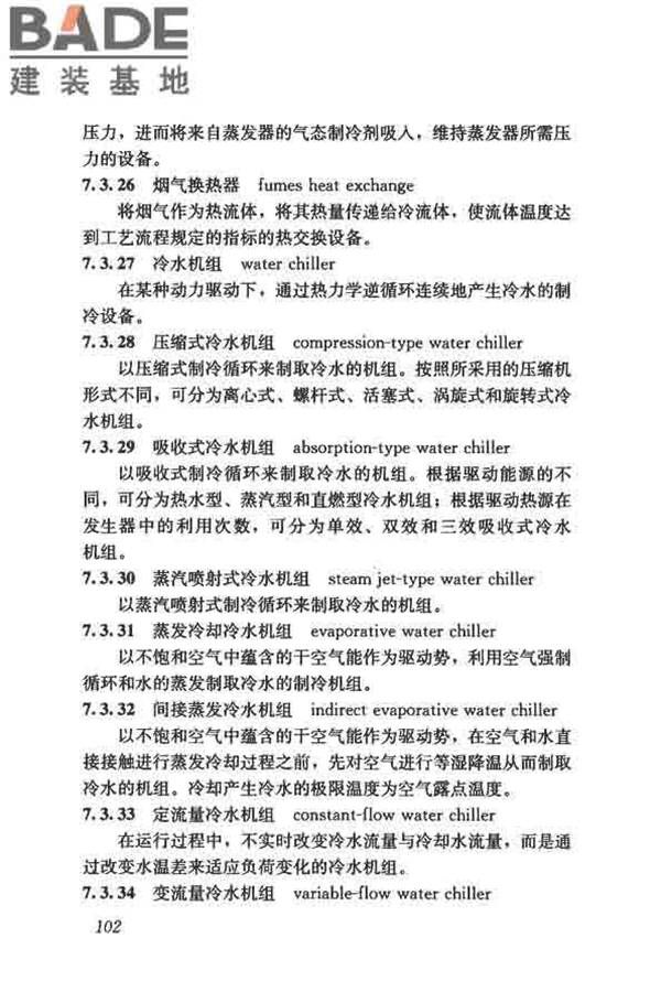 供暖通风与空气调节术语标准_页面_111.jpg