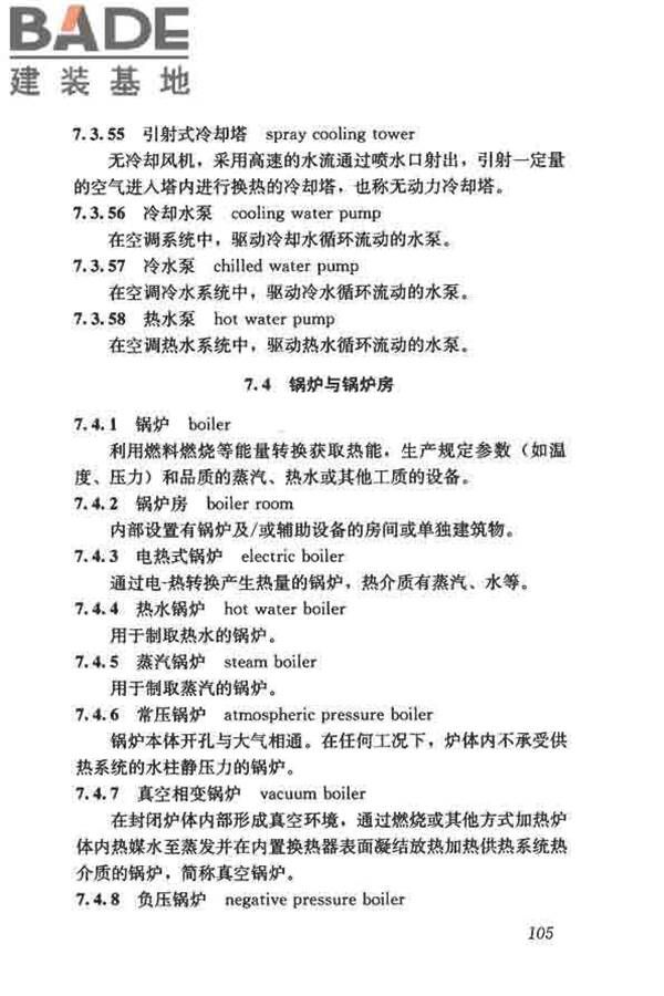 供暖通风与空气调节术语标准_页面_114.jpg