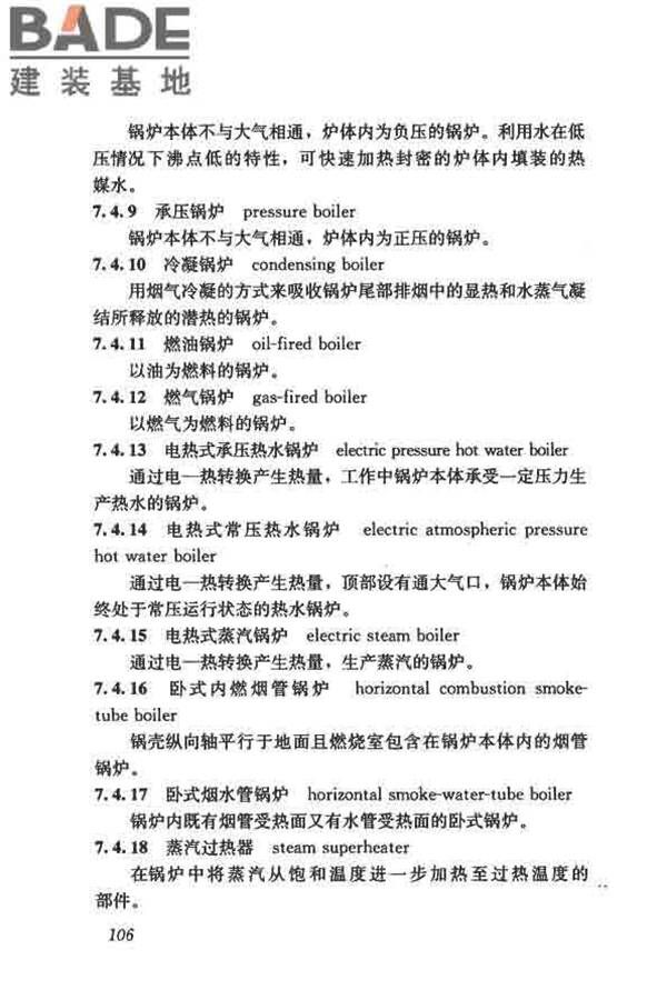 供暖通风与空气调节术语标准_页面_115.jpg