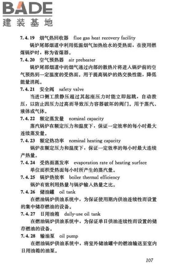 供暖通风与空气调节术语标准_页面_116.jpg