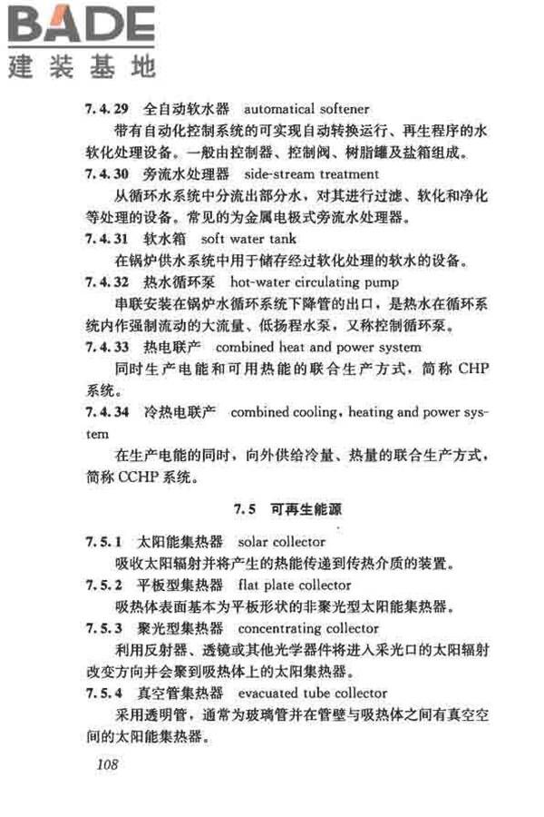 供暖通风与空气调节术语标准_页面_117.jpg