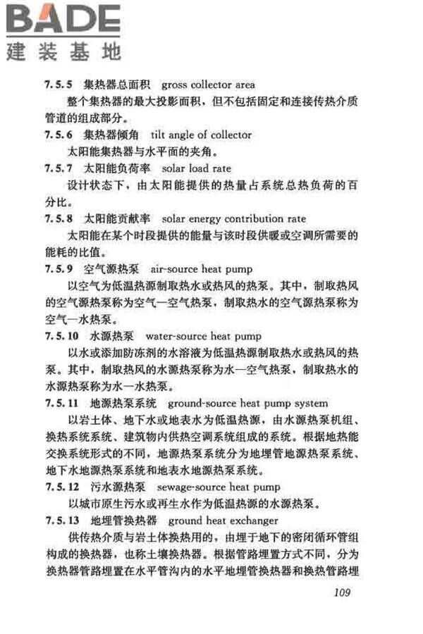 供暖通风与空气调节术语标准_页面_118.jpg