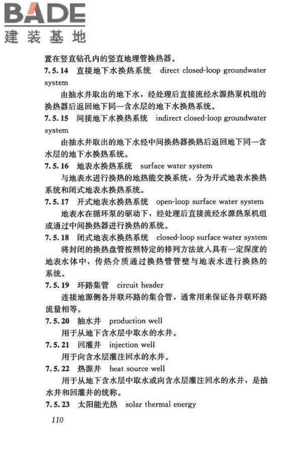 供暖通风与空气调节术语标准_页面_119.jpg