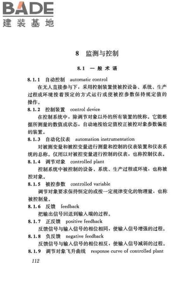 供暖通风与空气调节术语标准_页面_121.jpg
