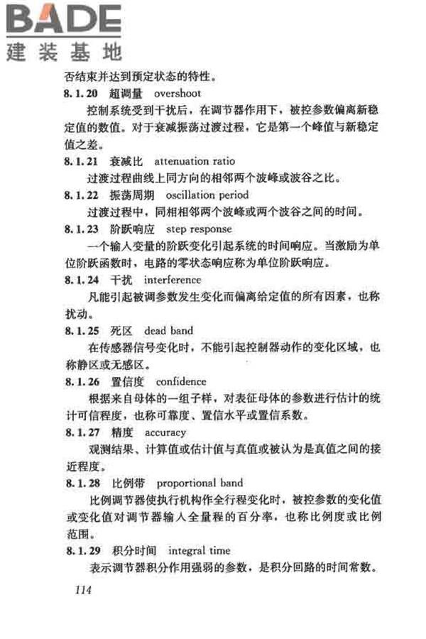 供暖通风与空气调节术语标准_页面_123.jpg