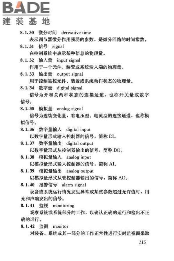 供暖通风与空气调节术语标准_页面_124.jpg