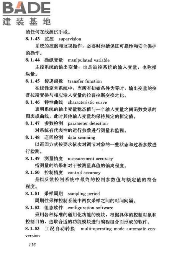 供暖通风与空气调节术语标准_页面_125.jpg