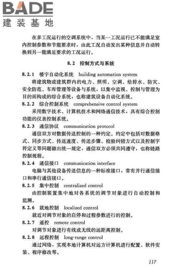 供暖通风与空气调节术语标准_页面_126.jpg