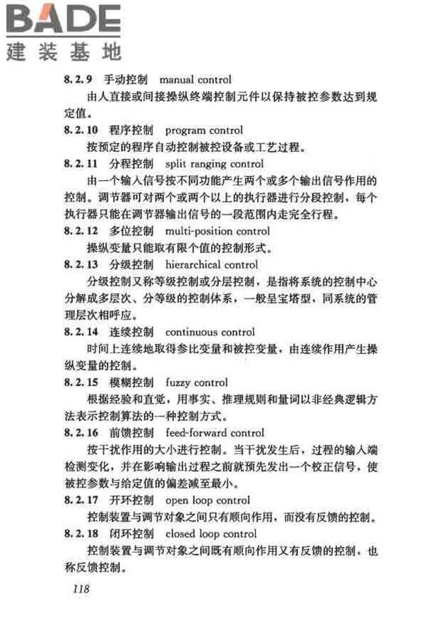 供暖通风与空气调节术语标准_页面_127.jpg