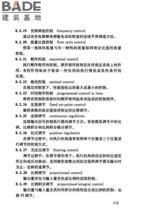 供暖通风与空气调节术语标准_页面_128.jpg