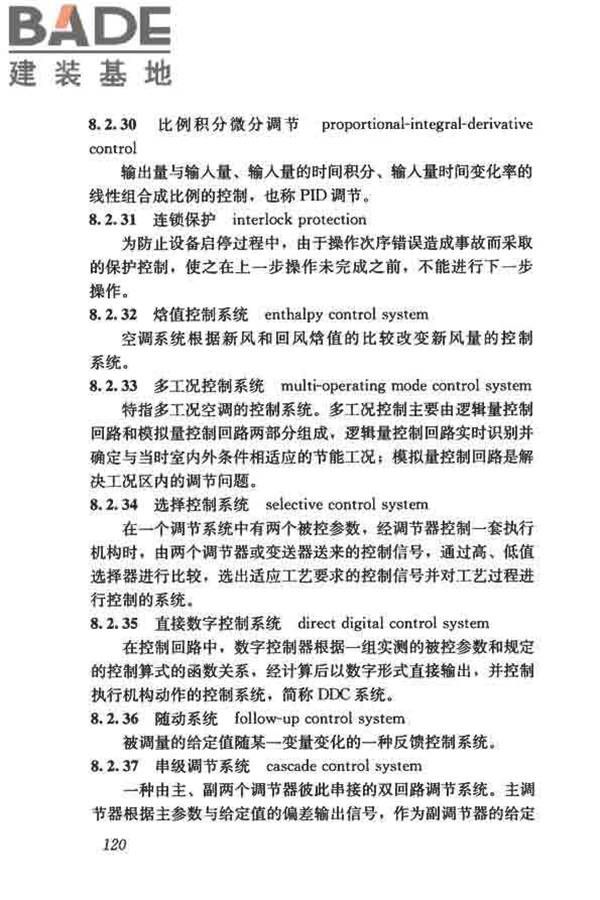 供暖通风与空气调节术语标准_页面_129.jpg