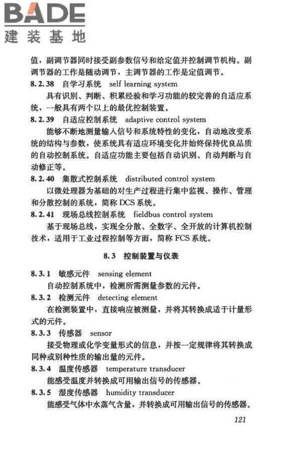 供暖通风与空气调节术语标准_页面_130.jpg