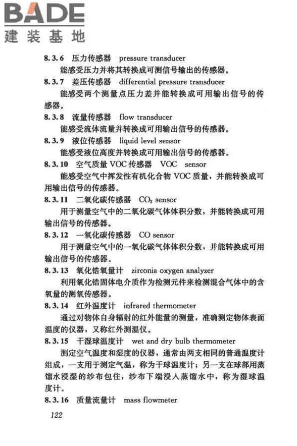 供暖通风与空气调节术语标准_页面_131.jpg