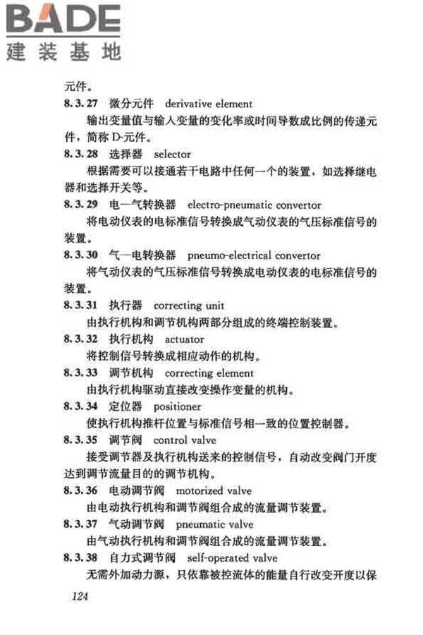 供暖通风与空气调节术语标准_页面_133.jpg