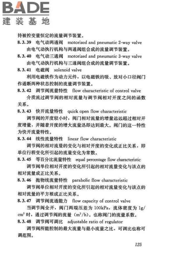 供暖通风与空气调节术语标准_页面_134.jpg