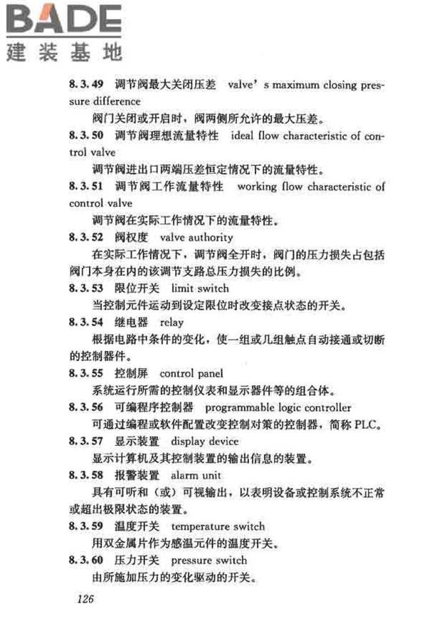 供暖通风与空气调节术语标准_页面_135.jpg