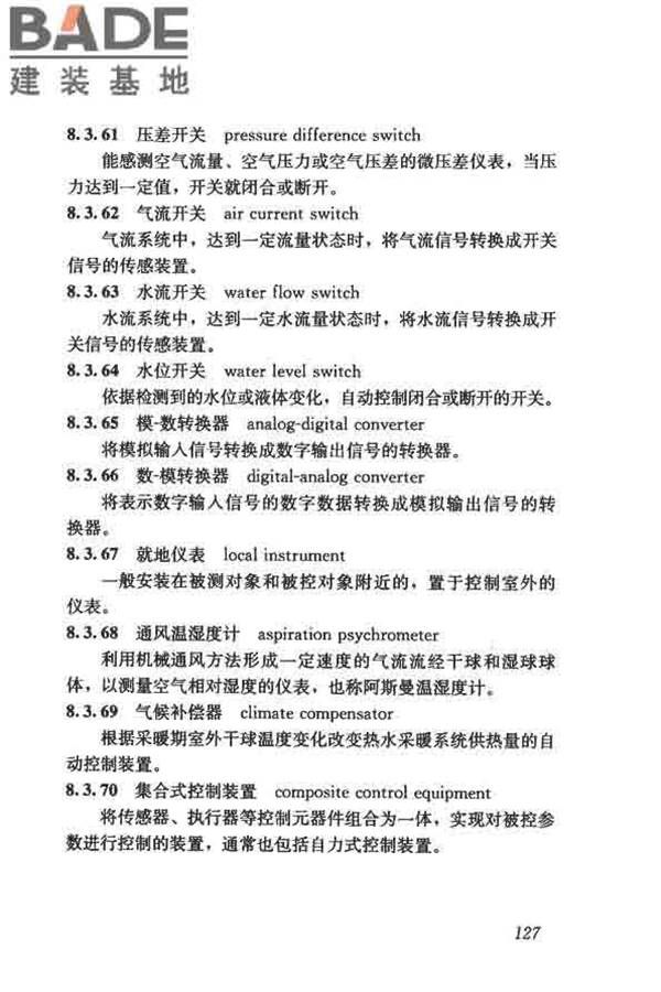 供暖通风与空气调节术语标准_页面_136.jpg