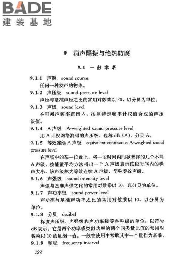 供暖通风与空气调节术语标准_页面_137.jpg