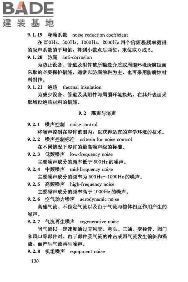 供暖通风与空气调节术语标准_页面_139.jpg