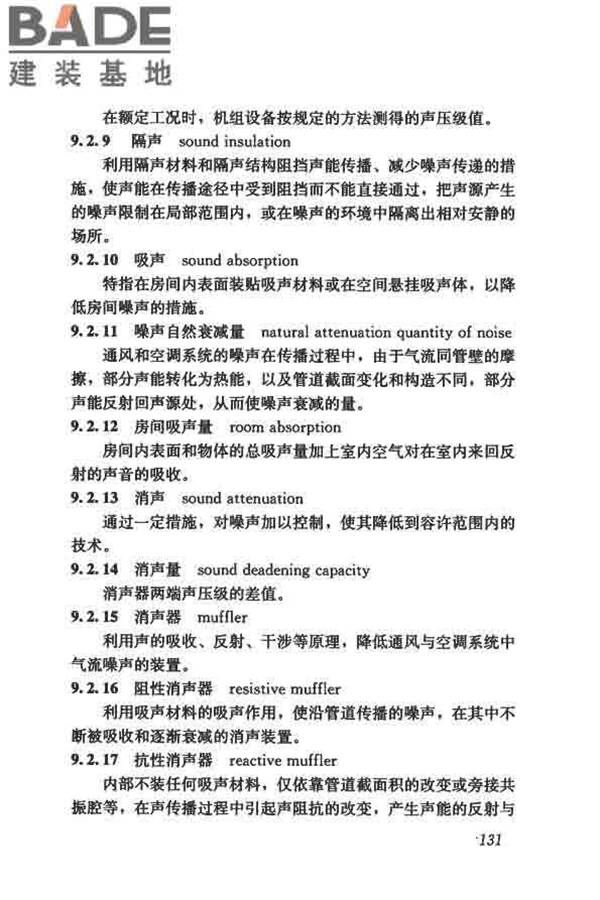 供暖通风与空气调节术语标准_页面_140.jpg