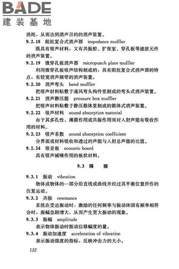 供暖通风与空气调节术语标准_页面_141.jpg