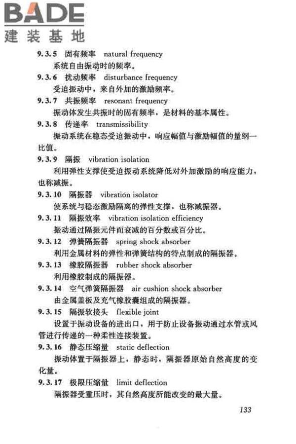 供暖通风与空气调节术语标准_页面_142.jpg