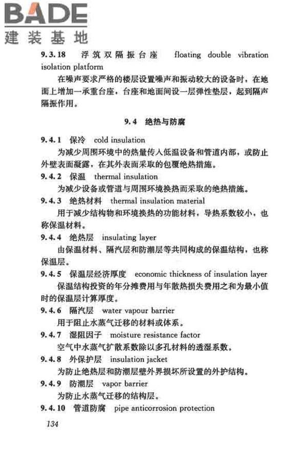 供暖通风与空气调节术语标准_页面_143.jpg