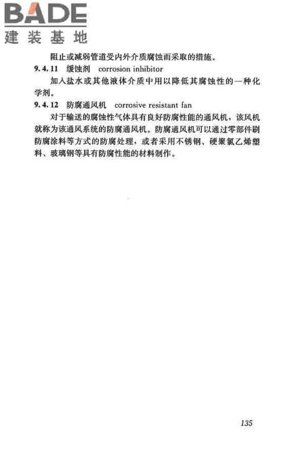 供暖通风与空气调节术语标准_页面_144.jpg