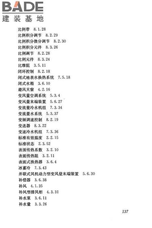 供暖通风与空气调节术语标准_页面_146.jpg