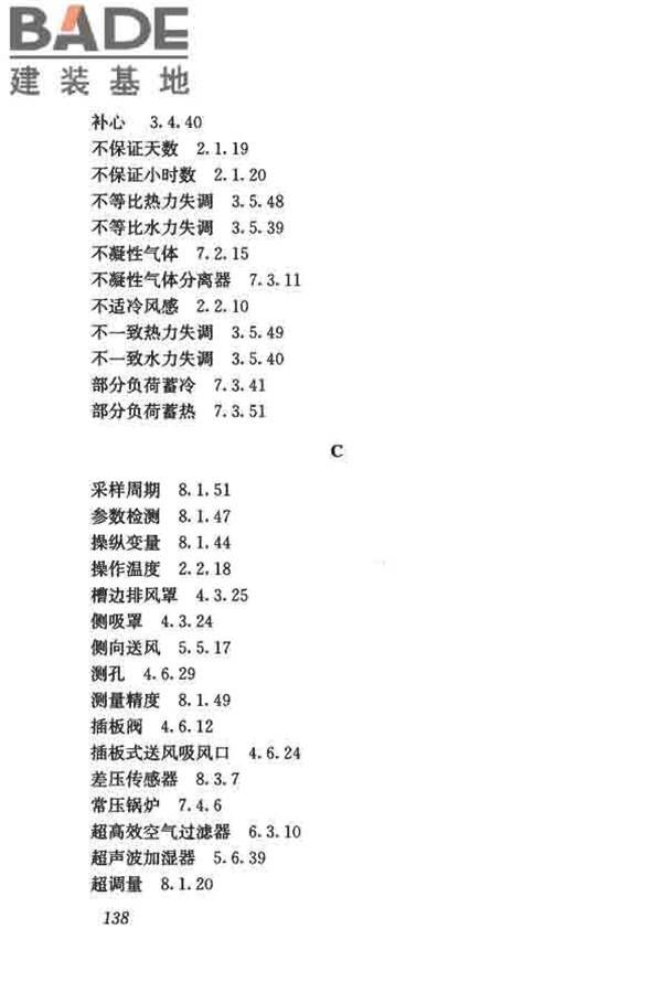 供暖通风与空气调节术语标准_页面_147.jpg