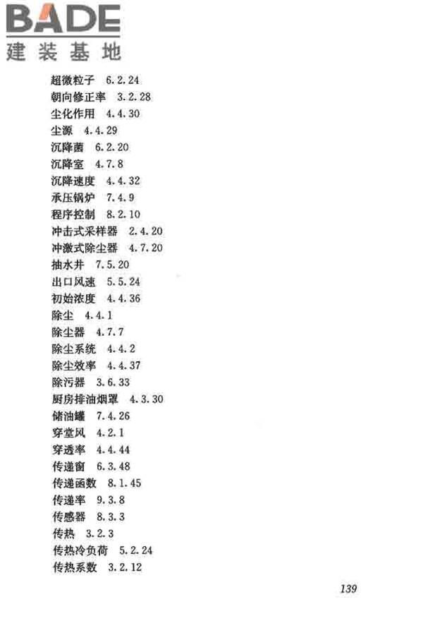 供暖通风与空气调节术语标准_页面_148.jpg