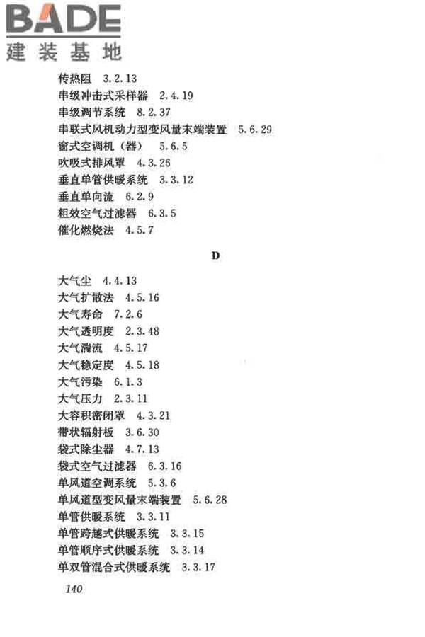 供暖通风与空气调节术语标准_页面_149.jpg