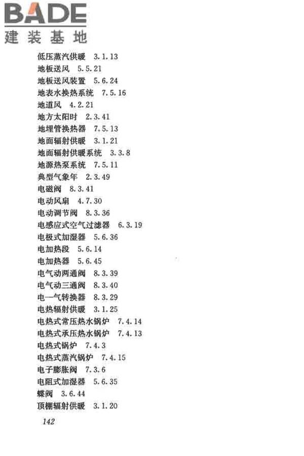 供暖通风与空气调节术语标准_页面_151.jpg