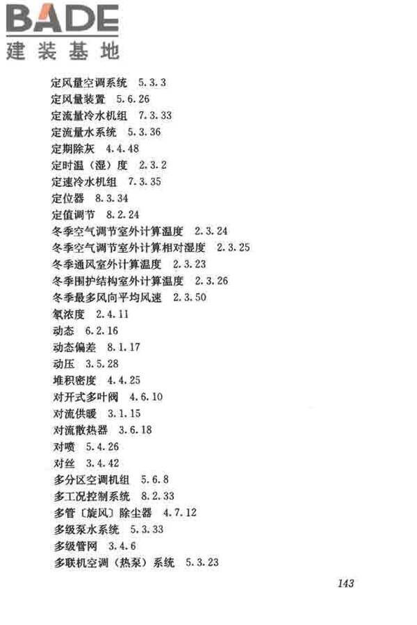 供暖通风与空气调节术语标准_页面_152.jpg