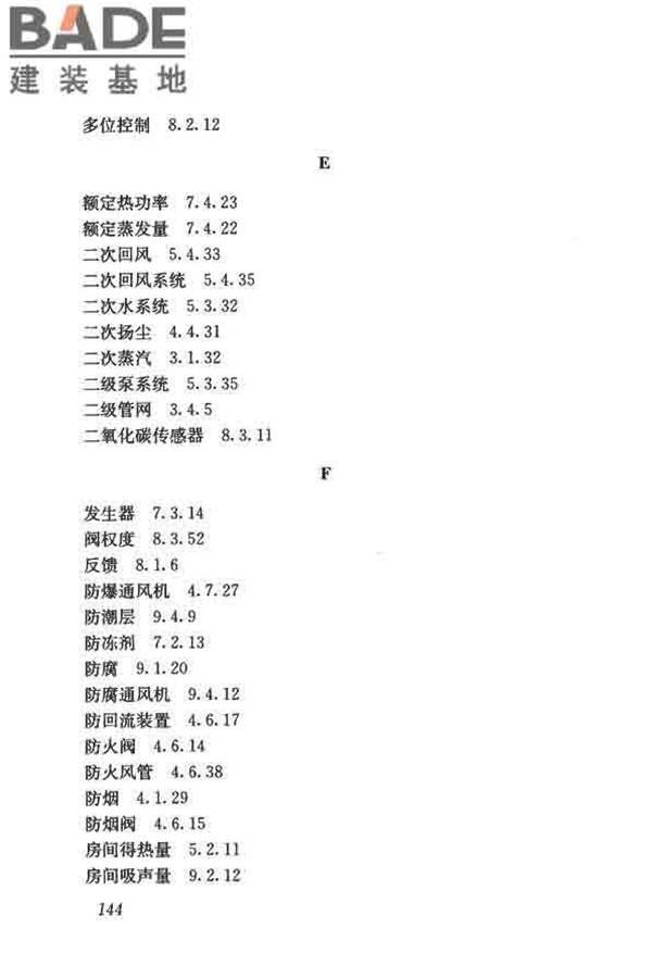 供暖通风与空气调节术语标准_页面_153.jpg