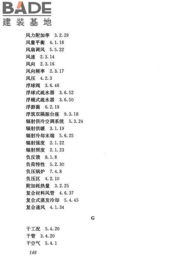 供暖通风与空气调节术语标准_页面_155.jpg