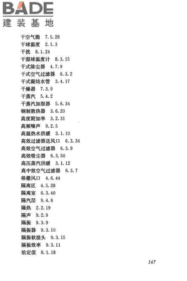供暖通风与空气调节术语标准_页面_156.jpg
