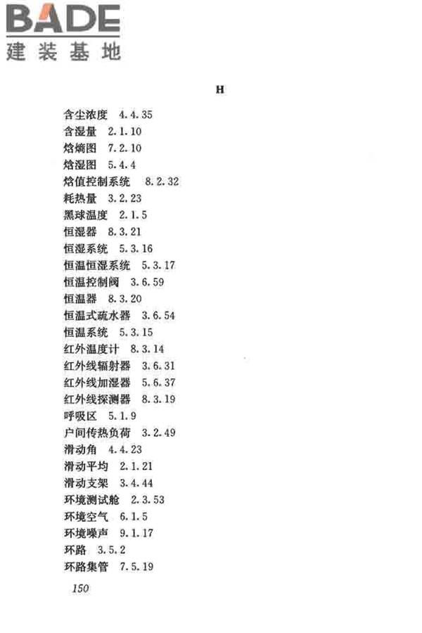 供暖通风与空气调节术语标准_页面_159.jpg