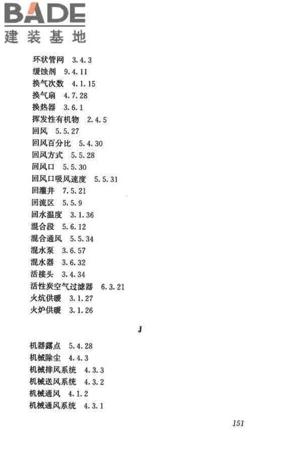 供暖通风与空气调节术语标准_页面_160.jpg