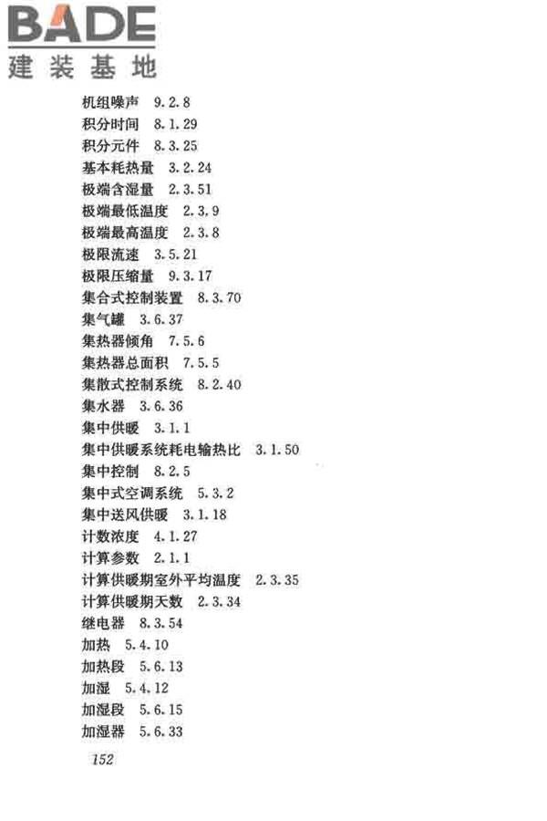 供暖通风与空气调节术语标准_页面_161.jpg