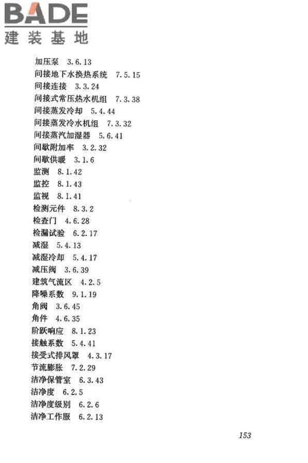供暖通风与空气调节术语标准_页面_162.jpg